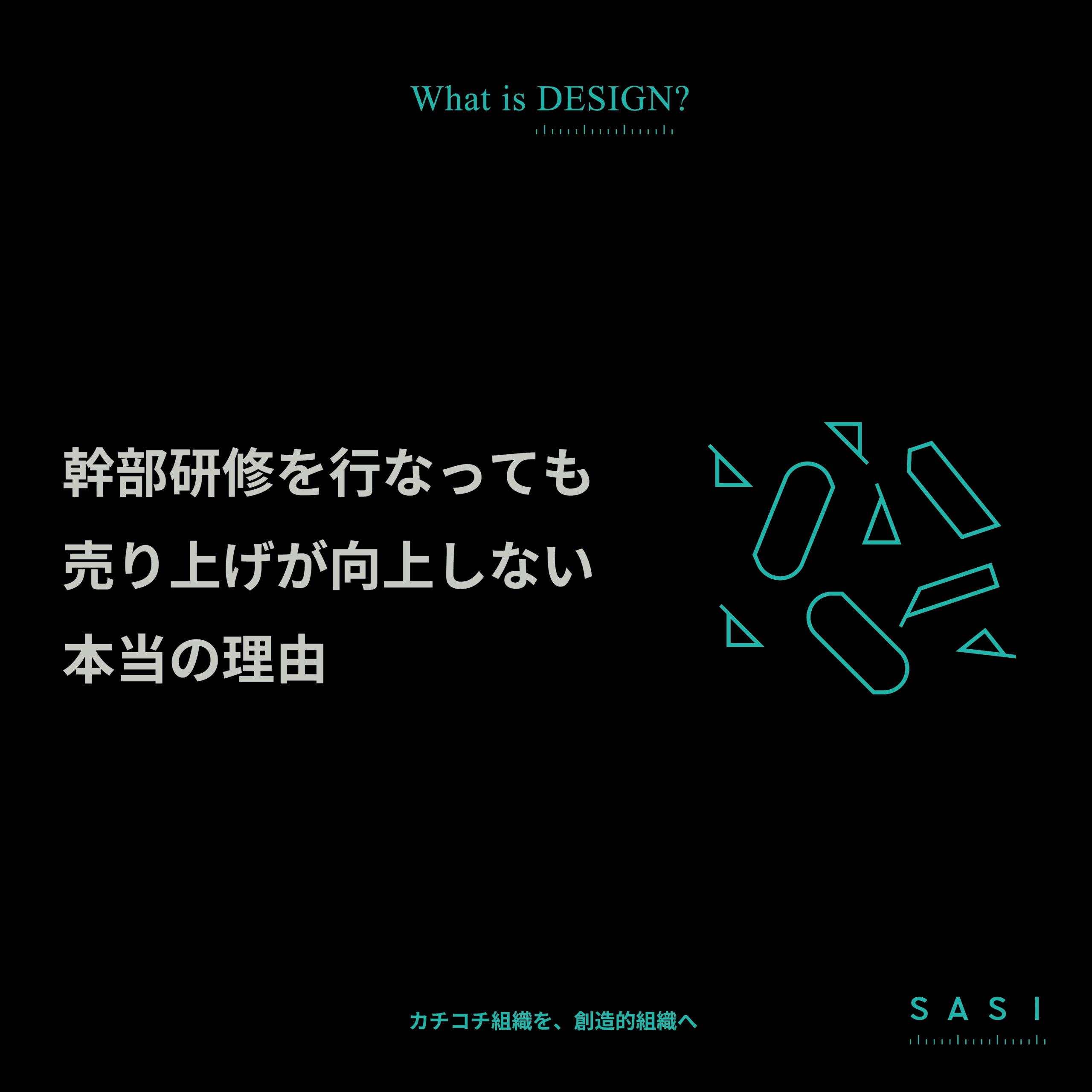 NEW SASI アーカイブ - 中小企業の経営をデザインする株式会社SASI
